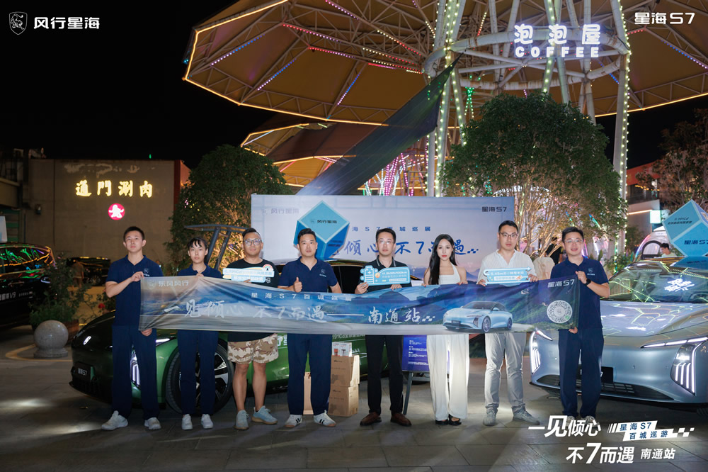 一見(jiàn)傾心，不7而遇【星海S7 百城巡游】